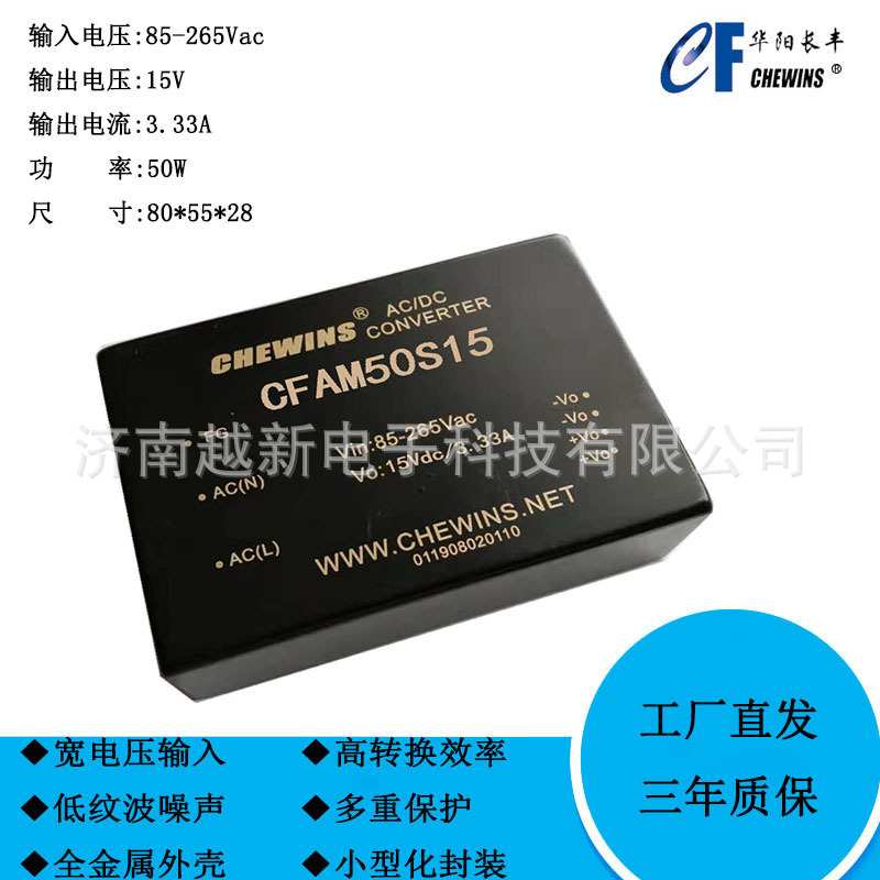 AC-DC电源模块85-265V输入220V转15V单路50W隔离输出CFAM50S15