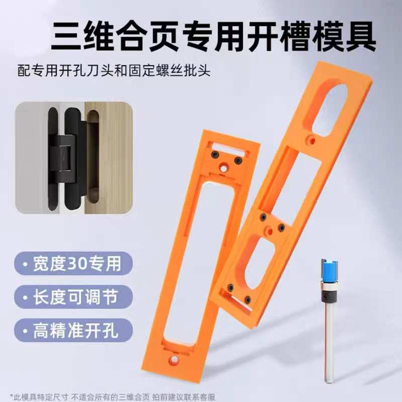 现货三维合页开槽神器暗藏合页开槽器适用30MM开槽推拉铰链木门图片