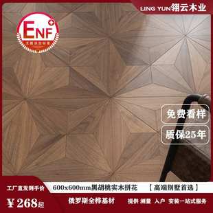 黑胡桃全桦多层实木方形拼花地板新中式欧式古典风600x600mm地暖