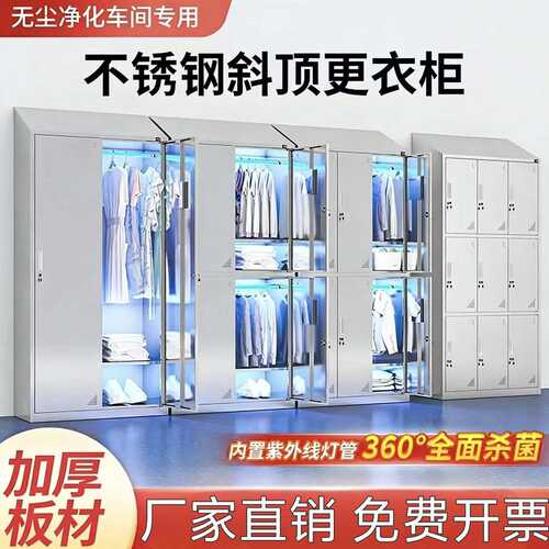 304不锈钢更衣柜净化无尘无菌车间员工紫外线消毒多门储物柜