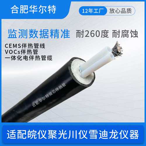 北京华尔特生产伴热管线 FHT-D42-B2伴热管 烟气取样管伴热管采样
