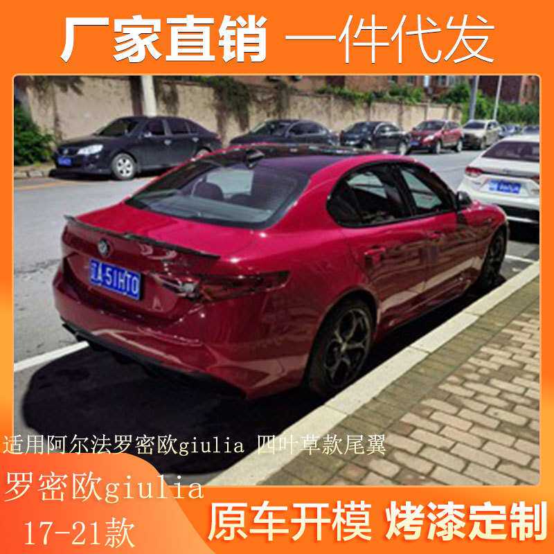 适用于17-21款阿尔法罗密欧Giulia尾翼改装四叶草款真碳纤