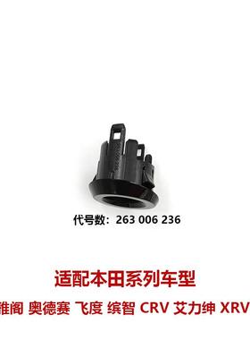 HONGDA系车型倒车雷达电眼固定支架卡扣装饰盖倒车雷达支架39681