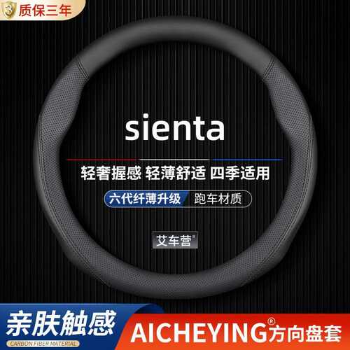 适用右肽港版丰田sienta方向盘套ractis spade把套BB auris内饰品