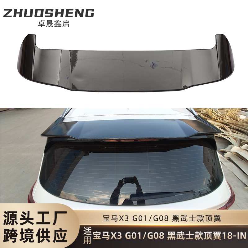 适用于宝马X3iX3顶翼G01G08改装黑武士款顶翼碳纹后扰流定风翼图片