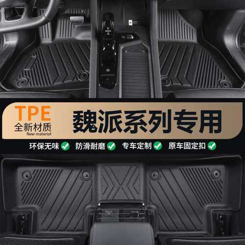魏派WEY/VV5/VV6/VV7摩卡玛奇朵拿铁P8蓝山专用全包围TPE汽车脚垫