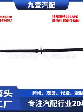 GV6Z4R602A适用福特ESCAPE转向柱转向传动轴EJ7Z4R602D CV614K145
