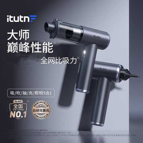 爱图腾无线车载吸尘器Itutn车用手持汽车内吹吸一体机大吸力