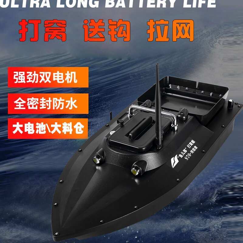 新款鱼儿郎S70终结者12v投饵打窝送钩一体大功率智能遥控船图片
