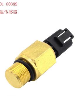 适用挖掘机发动机机械设备适用杰西博JCB80389水温传感器701-8038