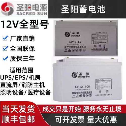 圣阳蓄电池SP12V7AH18AH20AH24AH38AH40AH6H100AH直流屏UPS-EPS