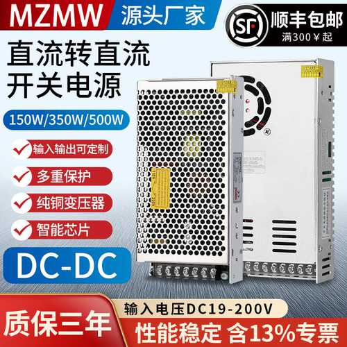 直流转直流SD-150W/350W/500W开关电源DC-DC输入19-200V12V24V48V
