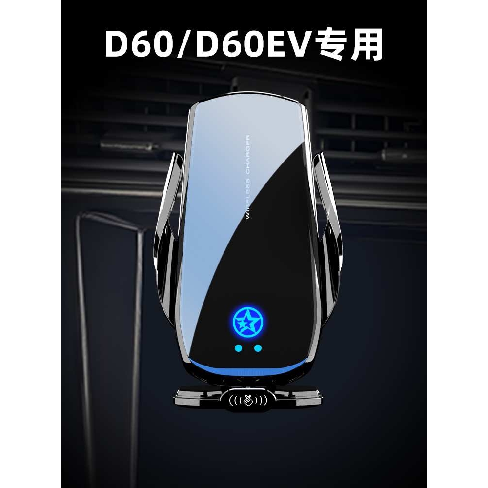 启辰D60EV专用手机车载支架导航无线充电出风口固定汽车用品改装