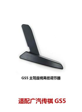 6310003BADS090广汽传祺GS4GS5速博座椅调节手柄靠背高低调节拉手