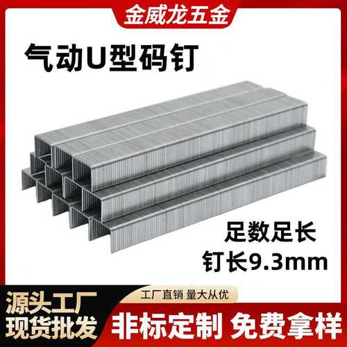 金威龙国标码钉气动枪钉1005F1007F 1010F枪钉镀锌气动U型码钉