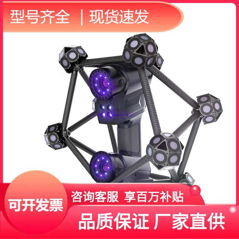 便携多模式多功能量测 3D 扫描仪｜工业三维扫描仪｜工业抄数机