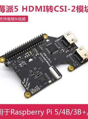 树莓派5 HDMI转CSI-2模块 支持音频/视频 X1301 兼容Pi 4B/3B+/3B