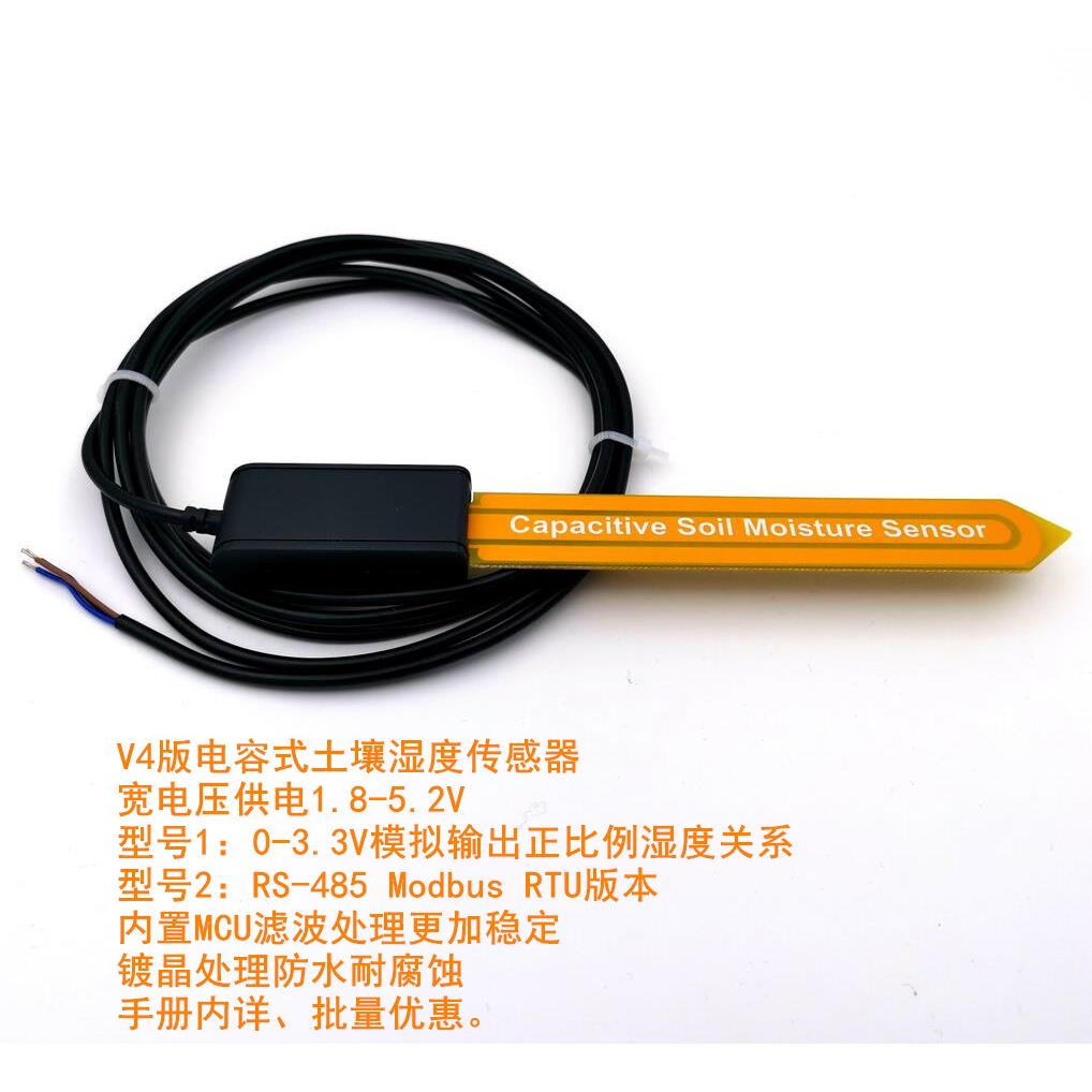 耐腐蚀电容式土壤湿度传感器 模拟/RS-485 宽电压正比例满量程