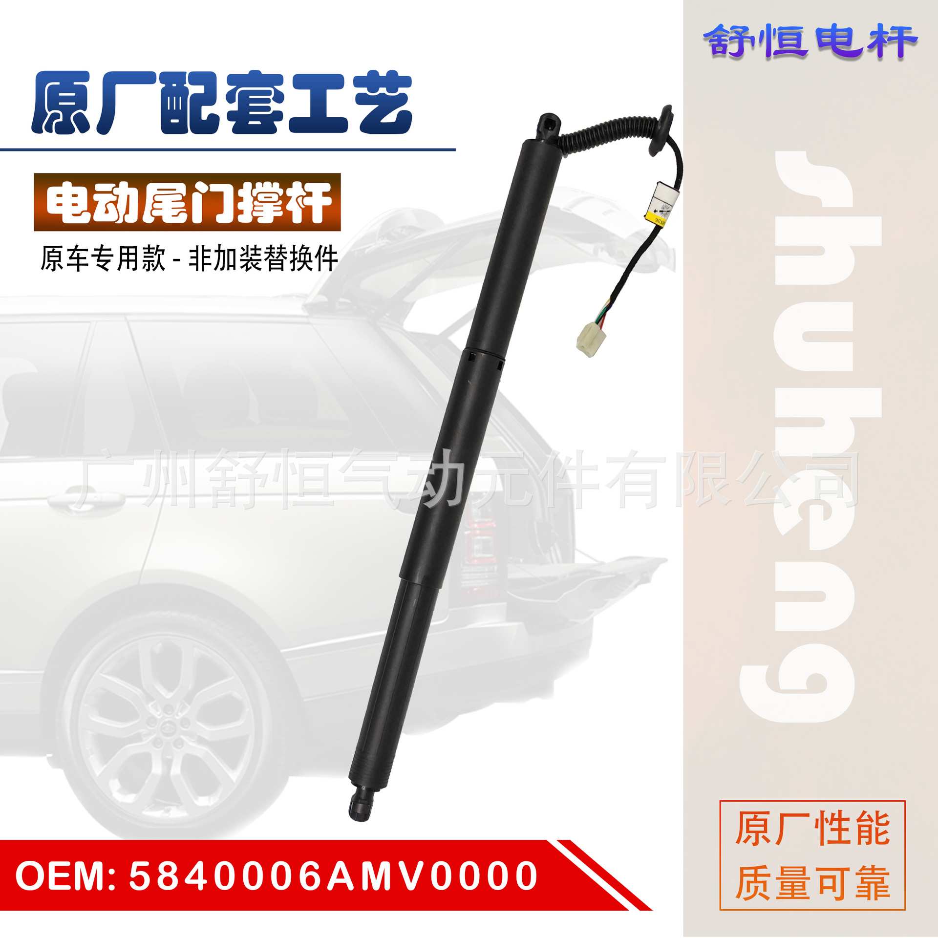 5840006AMV0000 适用于 2018-2021年款 传祺 GM8 电动尾门撑杆