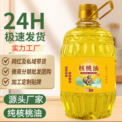 纯核桃油一级压榨食用油热炒凉拌桶装植物油可送儿童婴儿宝宝食谱