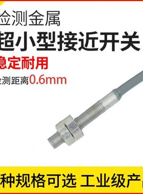 微型24VA4-三线NO.6N小金属传感器NM4形开0常螺纹接近开关P
