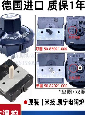德国能康宁调节器0电陶炉GO50温控器开关配件E00.21.87米0量技