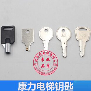 康力康力钥匙5 康力关10扶梯10钥匙锁控制柜梯钥匙3梯电梯