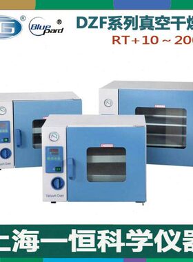 一恒真空50烘箱160干燥箱60恒温烤箱5电热/实验D/Z60上海21真空F-