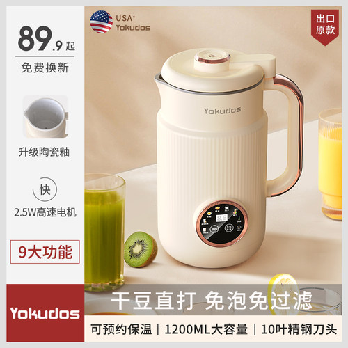 美国Yokudojs出口豆浆机家用全自动免滤煮米4无渣多功能防糊破壁