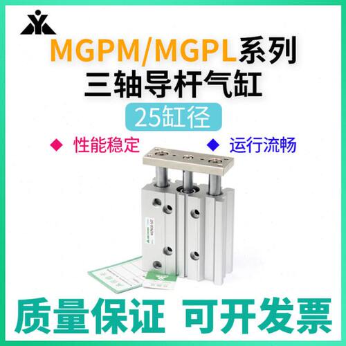 樱美MGPM25-MGPL25-30-40-50-75-100-150-200-250Z/A三轴导杆气缸