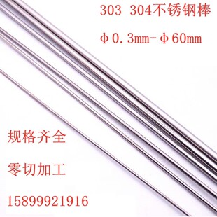 60m 直条光圆轴T0.3 304不锈钢圆棒抛光棒 303研磨棒实心钢棒
