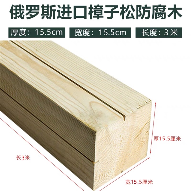 防腐木长条户外阳台院子实木v地板木板木条龙骨木方樟子松栅栏材