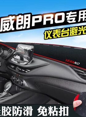 别克版朗垫乐行乐盘款用品避光垫仪表台威防晒垫逸版中控内PRO23