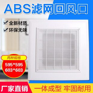 中央空调百叶出风口回风口过滤网矿棉板铝扣板吊顶散流器通风口60