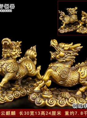 纯铜祥云麒麟摆件一对商铺门口家C用玄关桌面装饰黄铜骐麟瑞兽神