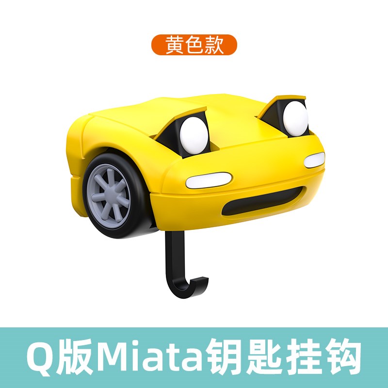 马自达Miata MX5跳灯翻w灯免打孔壁挂钥匙挂件挂架挂钩置物架挂钩