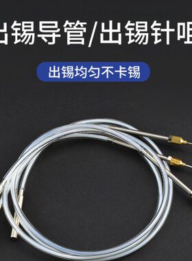 -20CH2导锡20-人送自动焊锡机管针/出管1焊锡机1锡技有1锡咀出器