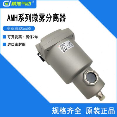 原装微雾分离器AMH150-02/02D/03/03D带前置过滤器气源处理元件