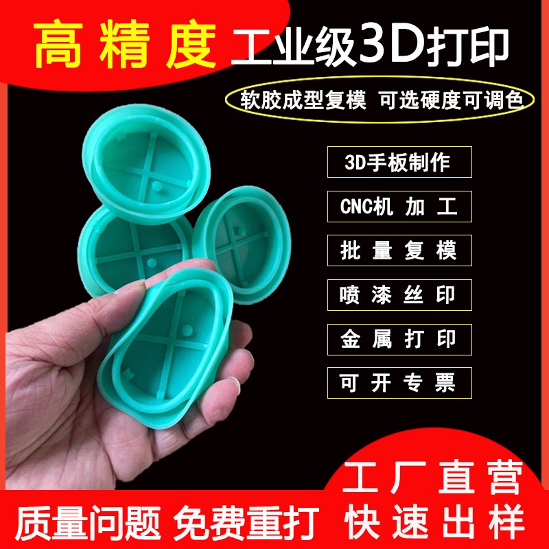 3d打印服务软胶橡胶硅胶复模x手板模型定制高精度工业打样金属cnc