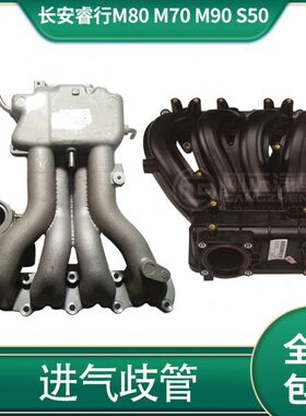 进睿支 0适配s41am90d 管 15r歧5s0气总成m7行50g1m8长安管进气m