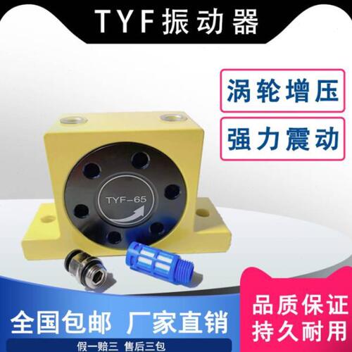 TYF气动涡轮振动器.震动器气锤输送管道漏斗专用.TYF-28、TYF-35