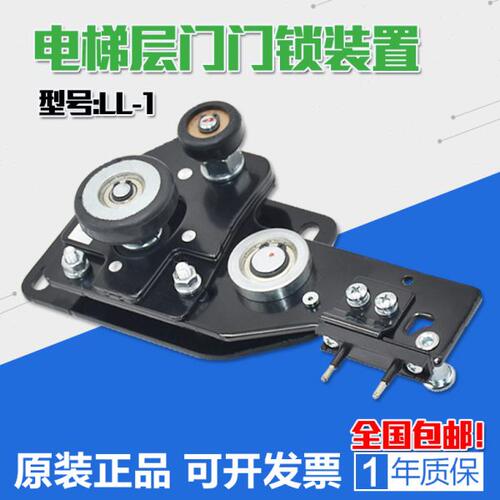 适用天津奥的斯机电层门锁 江南快速 LL-1大连星玛厅门钩子锁配件