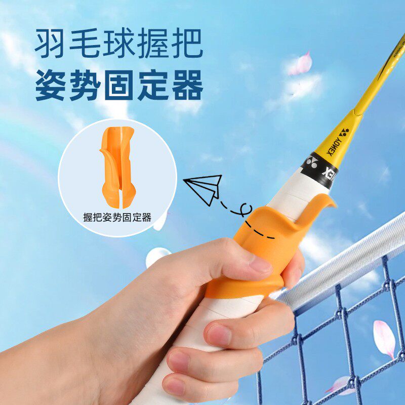 德国进口2025高级黑科技握拍矫正器打羽毛球握拍手型矫正器训练器
