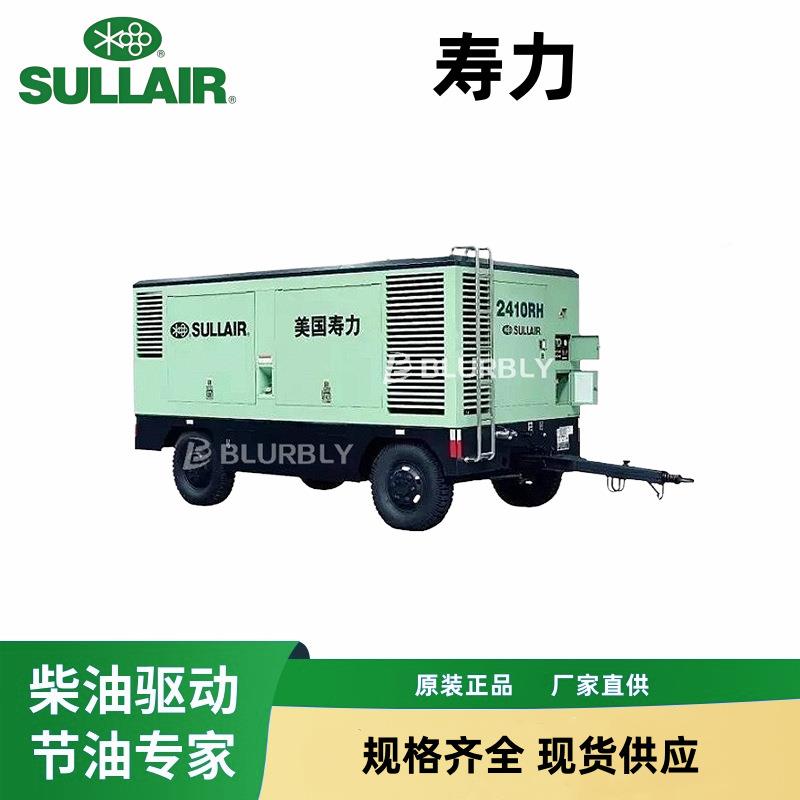 寿力Sullair2410RH高压21bar地热井钻井爆柴油移动式两级螺杆空