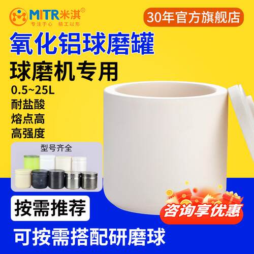 氧化铝行星球磨罐实验室小型氧化铝球磨罐100ml~25L球磨罐米淇