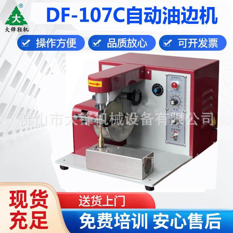 自动油边机椭圆弧形菱形小件自动油边机皮革油边机电动单边油边机