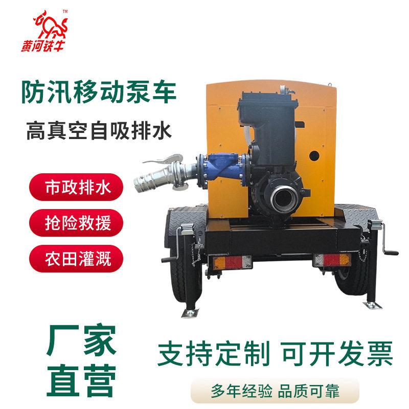 防汛泵车移动市政排涝应急抢险救援柴油机抽水泵车大流量自吸排水