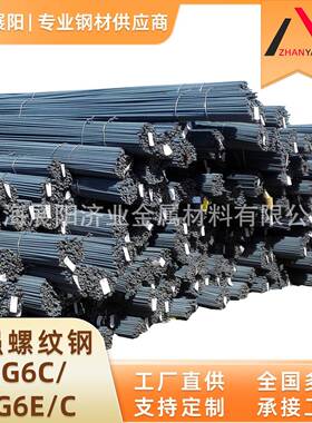 HG6CHG6E/C国标精轧高强抗震螺纹钢钢筋6.8.10.12.14.16厂价