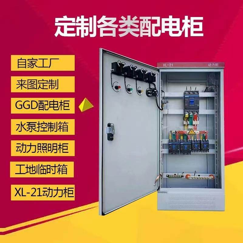 厂家直供低压成套配电柜配电箱plc变频控制柜户外防水配电柜照明,电子/电工,配电控制柜/控制箱,淘宝优惠券,粉丝福利购,淘宝优惠卷