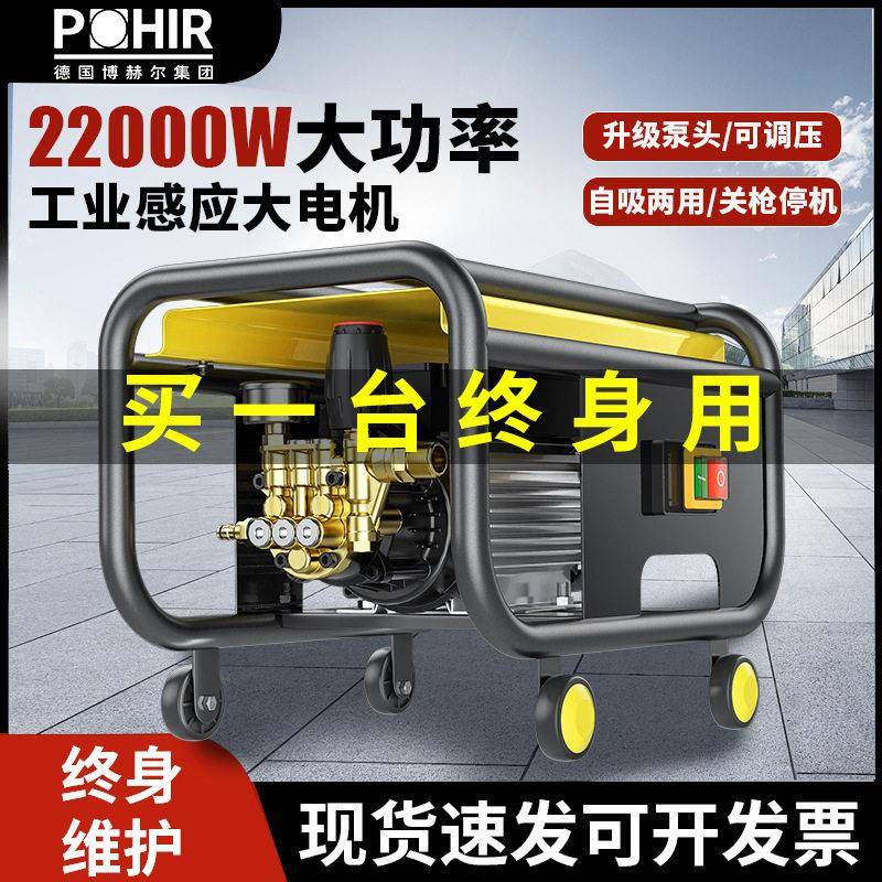 博赫尔洗车机神器商用220V大功率压水泵工业强力刷车水枪洗地枪